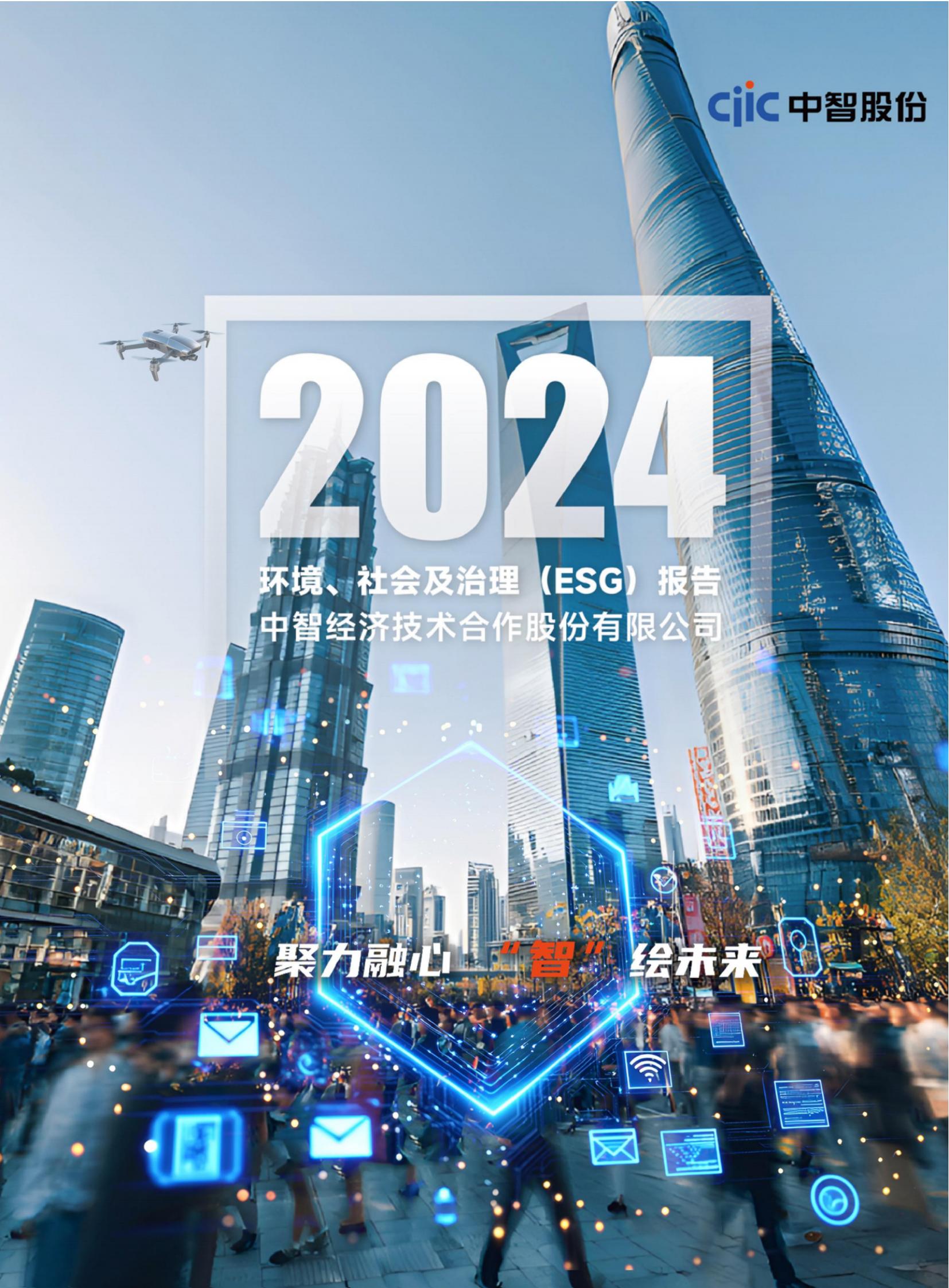2024ESG